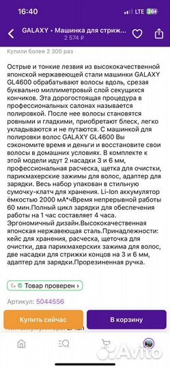 Машинка для стрижки волос
