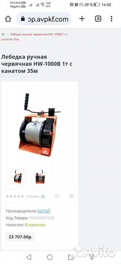 Лебедка ручная бу