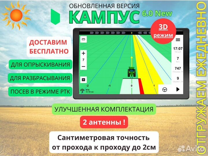 Агронавигатор Кампус 6 NEW Курсоуказатель