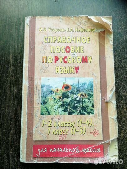 Справочник по русскому языку