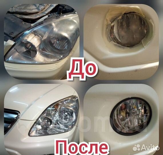 Химическая полировка фар