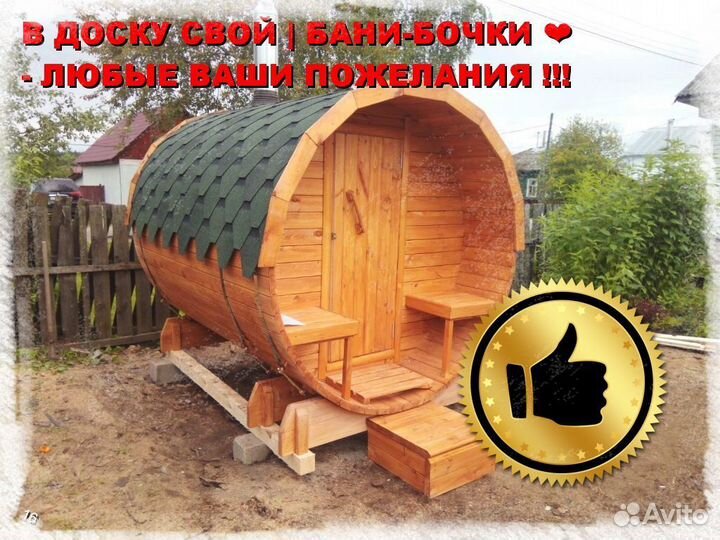 Баня бочка квадро