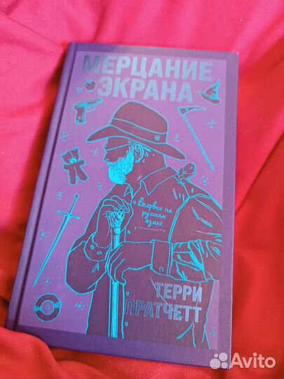 Книги Терри Пратчетта