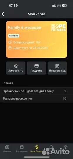 Продам абонемент в hope