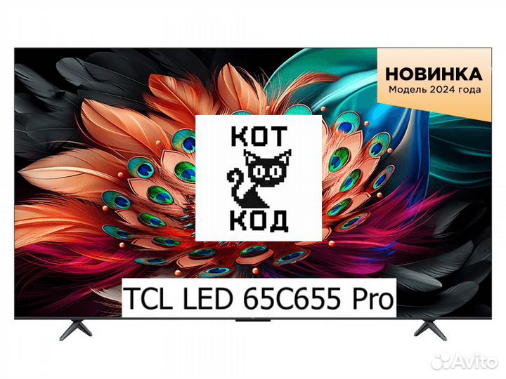 Телевизор LED TCL 65C655 Pro (чек, гарантия Мвидео