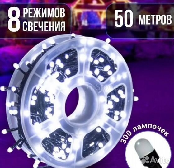 Гирлянда уличная 50 метров