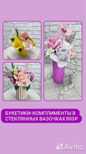 Цветочная композиция из вспененного мыла