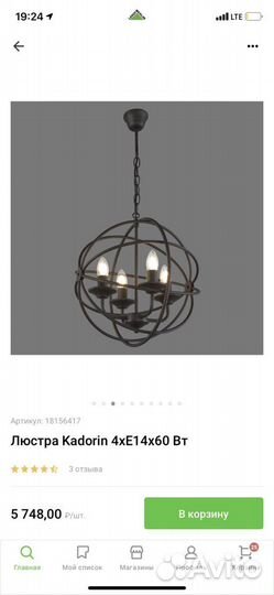 Люстра потолочная