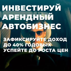 Доход 40% годовых при вложении 5 млн руб