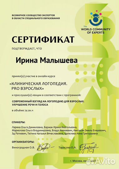 Тренер по речи онлайн по всему миру