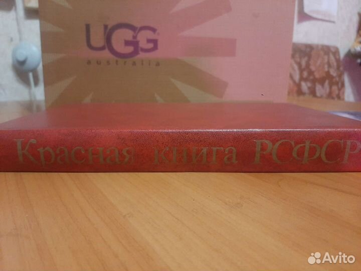 Красная книга РСФСР животные. 1983