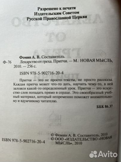 Молитвослов, притчи