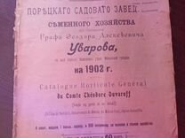 Раритетное издание журнал каталог 1901 год