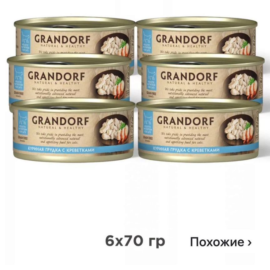 Grandorf для кошек