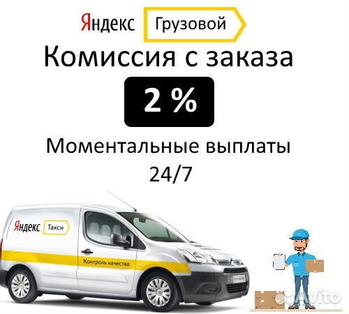 Подключение к Яндекс грузовой