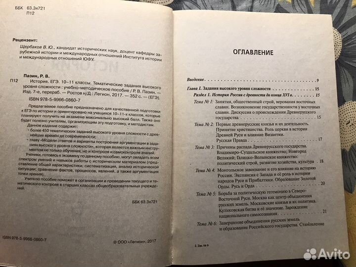Пазин. егэ. История. Задания высокого уровня