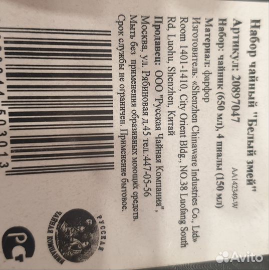 Набор чайный на 4 персоны (китайский фарфор)