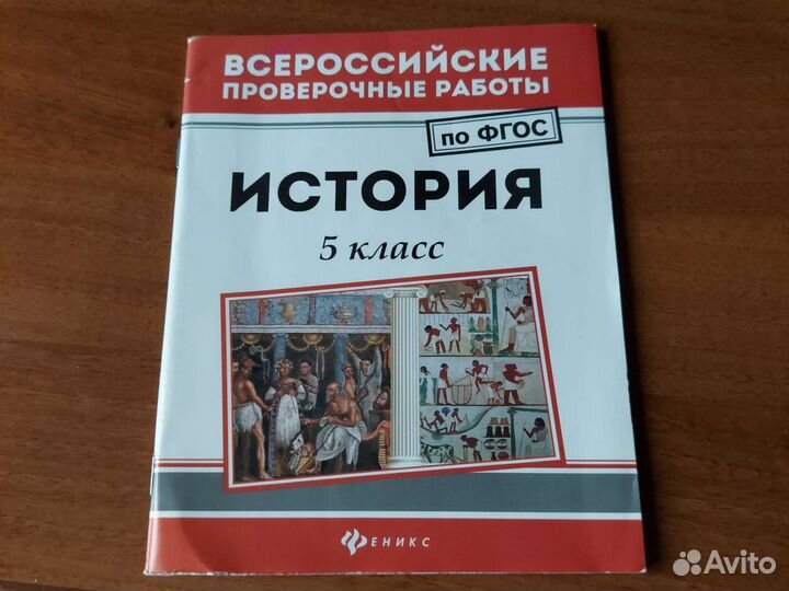 Впр по истории 5 кл