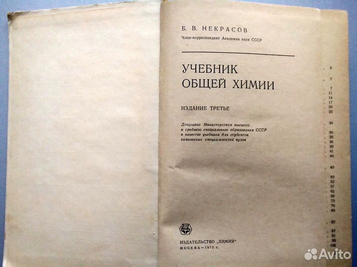 Учебники химии Глинка, Некрасов, Жиряков