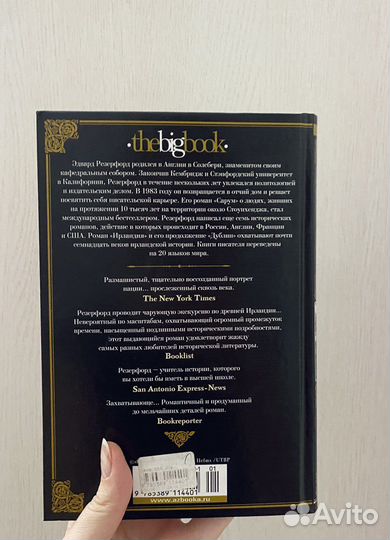 Эдвард Резерфорд 