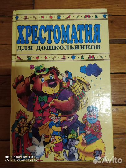 Хрестоматия от 2 до 4 лет