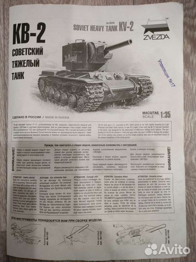Сборная модель 1:35, кв-2 советский тяжёлый танк