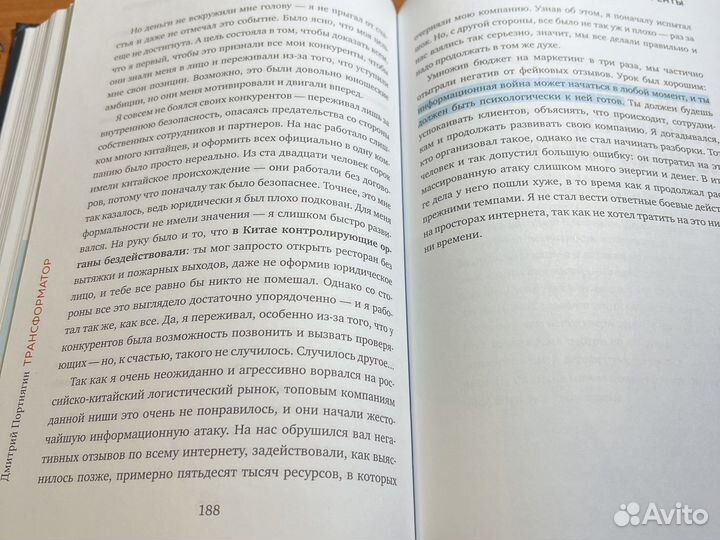 Книга Дмитрий Портнягин - Трансформатор