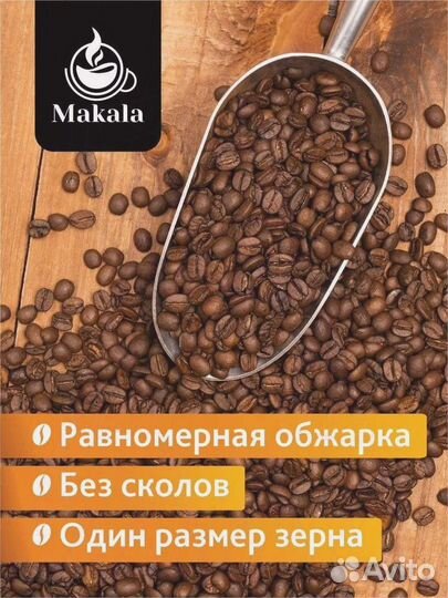 Кофе Makala для кафе и ресторанов - опт от 6 кг