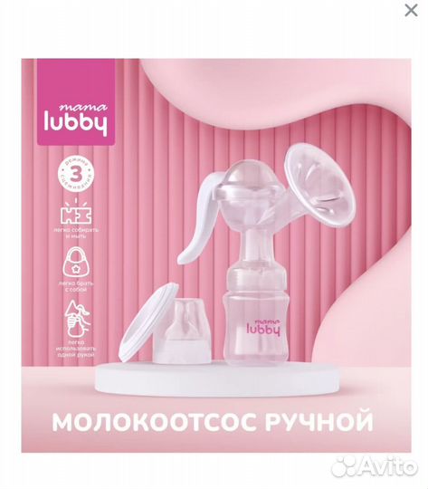 Молокоотсос ручной mama lubby