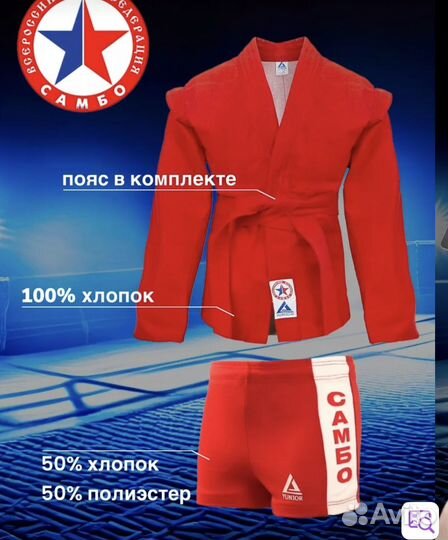 Самбовка для мальчика