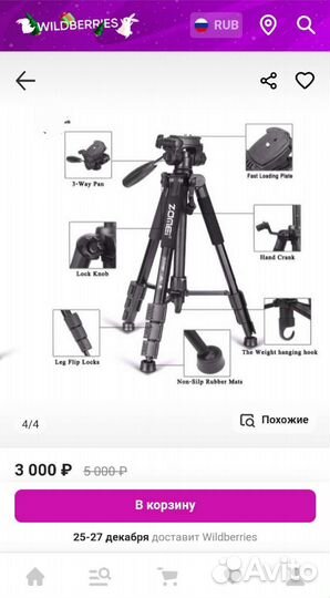 Штатив для различного оборудования(фотокамер)