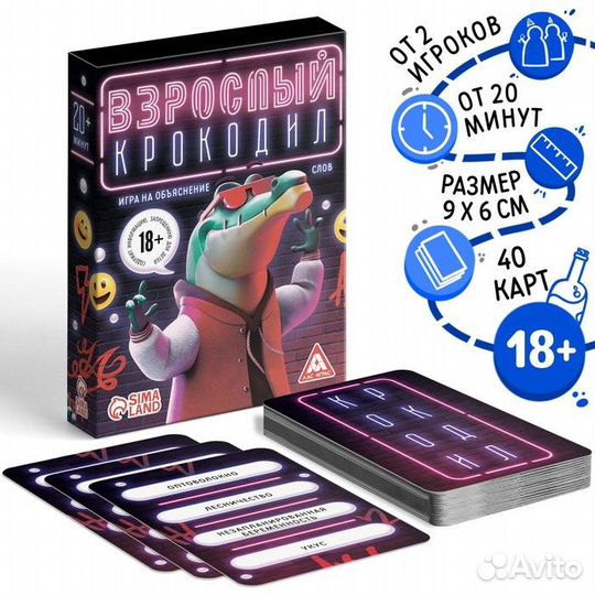 Игра на объяснение слов «Взрослый крокодил», 40 ка