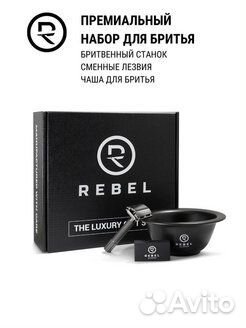 Rebel barber Мужской подарочный набор Compact