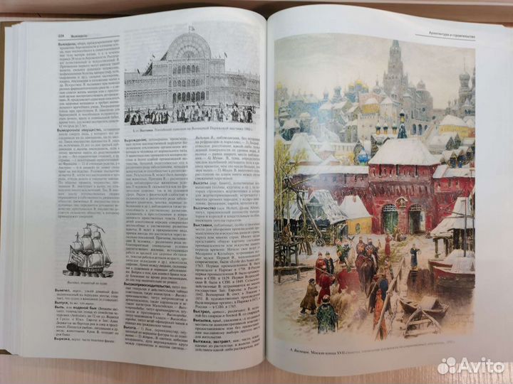 Энциклопедический словарь