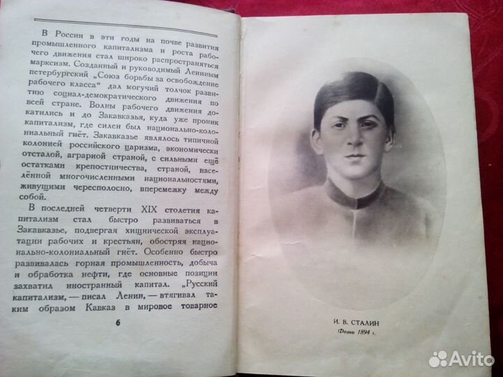 Биография Сталина