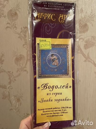 Набор для вышивания бисером Абрис арт