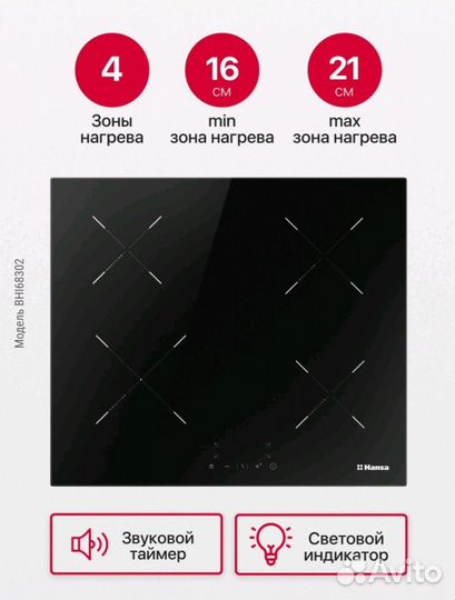 Индукционная варочная панель Hansa BHI68302