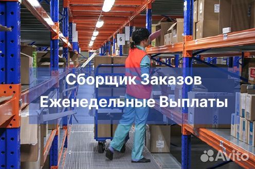 Вахта сотрудник на склад с проживанием