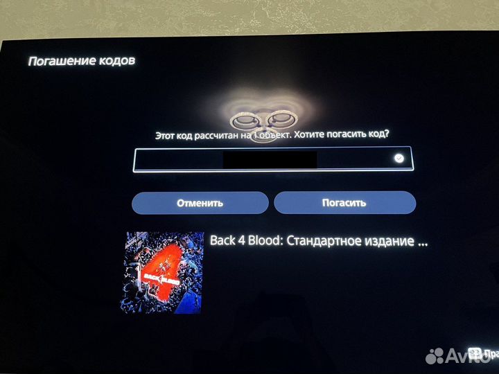 Коды активации для русского профиля PS4 / PS5