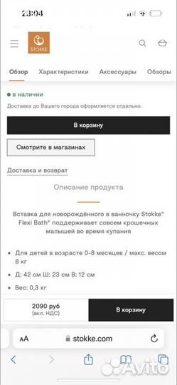 Складная ванночка stokke Flexi Bath с вставкой