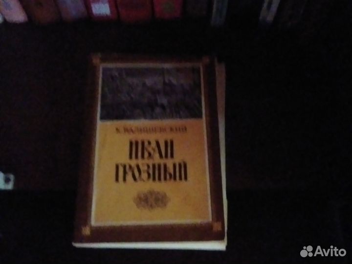 Иван грозный