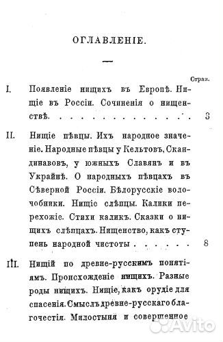 1862г. - Нищие на Святой Руси