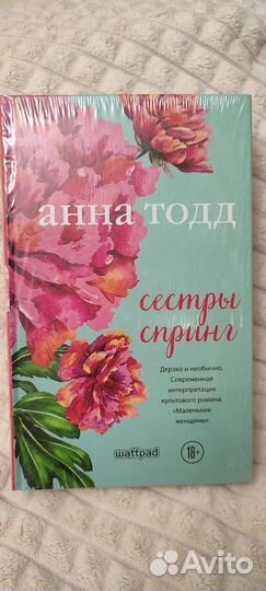 Сестры Спринг. Книга