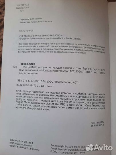 Книга The Beatles история за каждой песней Битлз