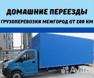 Переезд межгород от 200 км из лнр и днр