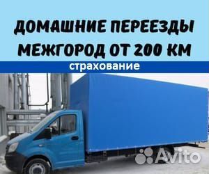 Переезд межгород от 200 км из лнр и днр