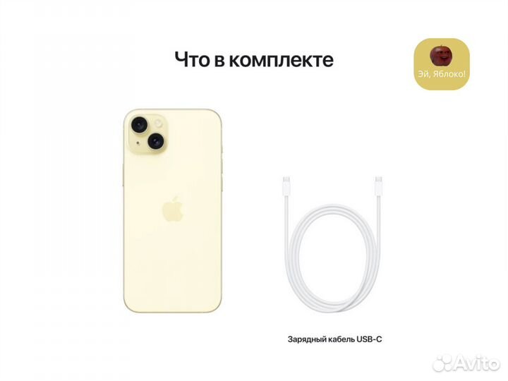 iPhone 15, 128 ГБ