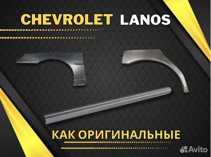 Ремкомплект порогов Chevrolet Cruze