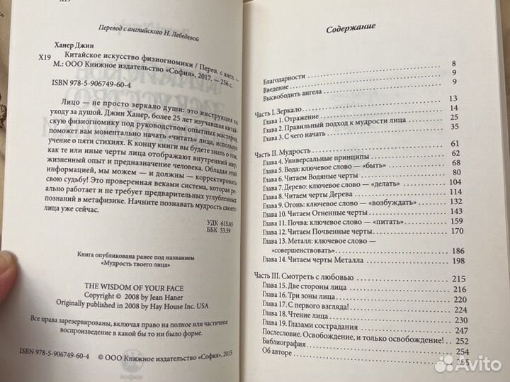 Китайское искусство физиогномики Джин Ханер