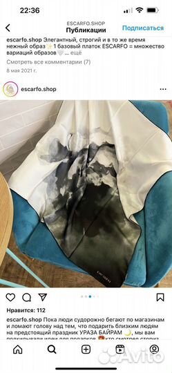 Платок шелковый Escarfo